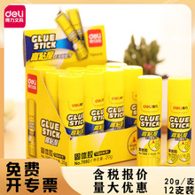 得*力7092固体胶 固体胶棒 20g固体胶中号胶棒