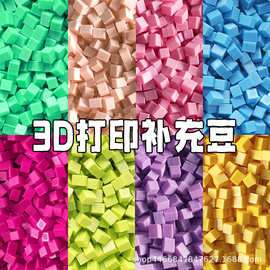 敲豆豆补充包 批发小方块敲豆豆3D打印补充豆