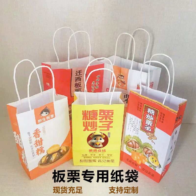 厂家批发板栗纸袋包装袋糖炒栗子手提袋野山栗专用牛皮纸加厚包邮