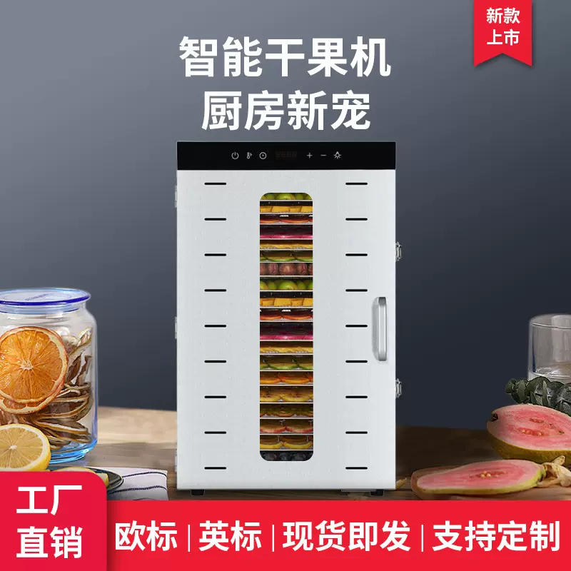 20层干果机食品家商用蔬菜宠物零食肉类药材脱水多功能烘干机