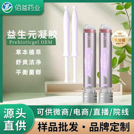 私密益生菌凝胶微生态抑菌乳酸杆菌私处护理益生元保养妇科凝胶厂