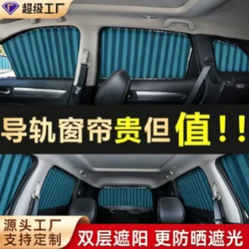 Direct sales from the source factory: car-specific dual-track aluminum alloy sunshade curtain, heat-insulating curtain, sun-blocking and privacy curtain