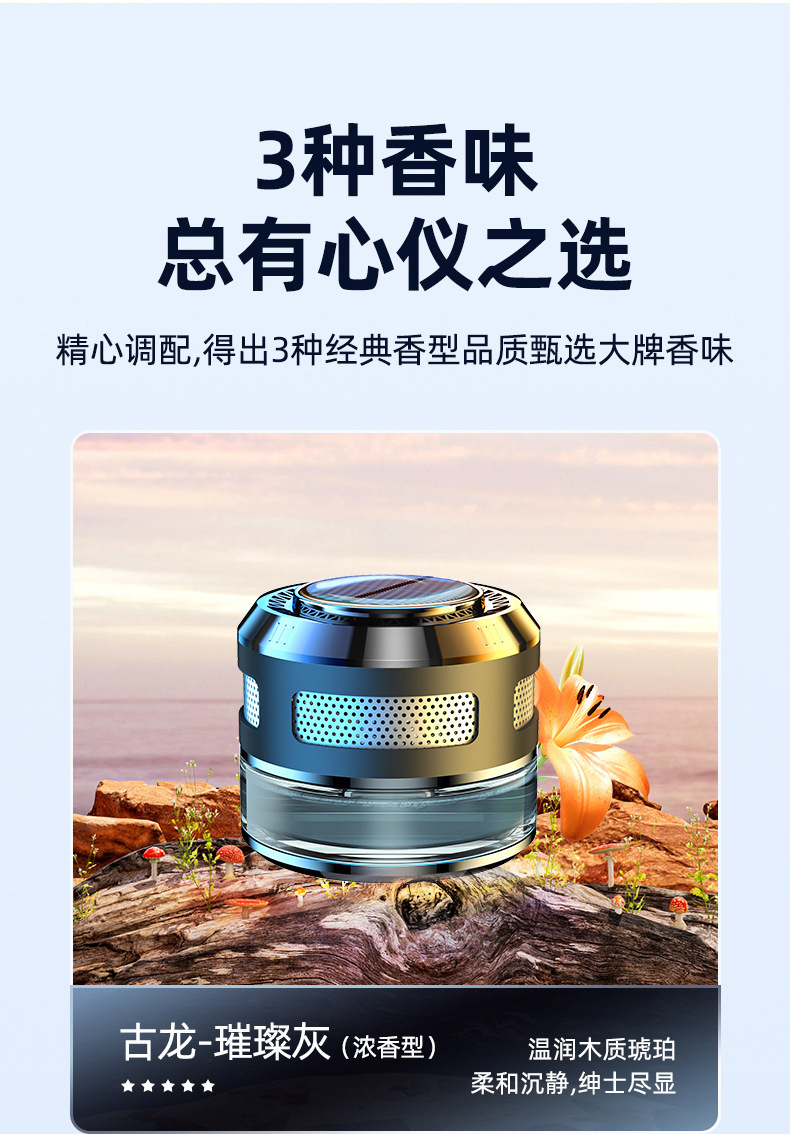 Car perfume ornaments new car aromatherapy solar men's high-end business decoration car supplies fragrance