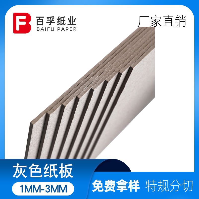 灰纸板硬纸板A4硬卡纸A3幼儿园手工DIY模型1mm3mm加厚纸板