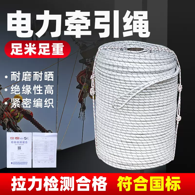 电力牵引绳杜邦丝电缆放线工具电缆导线绳索耐磨电力施工架线绳