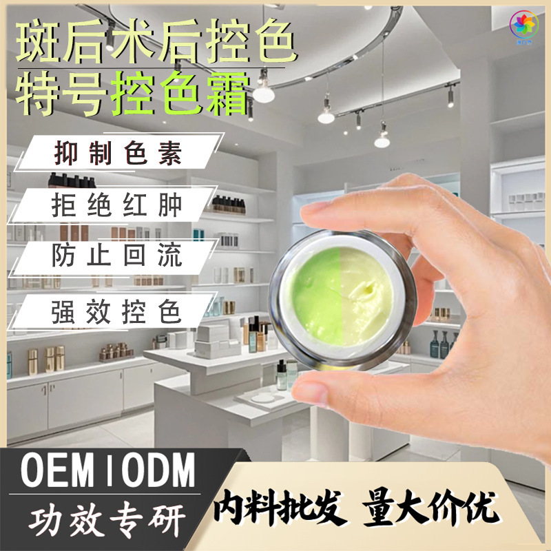 美容院专用强效控色霜绿膏绿霜点斑点痣技术后预防黑色素回流晚霜|undefined
