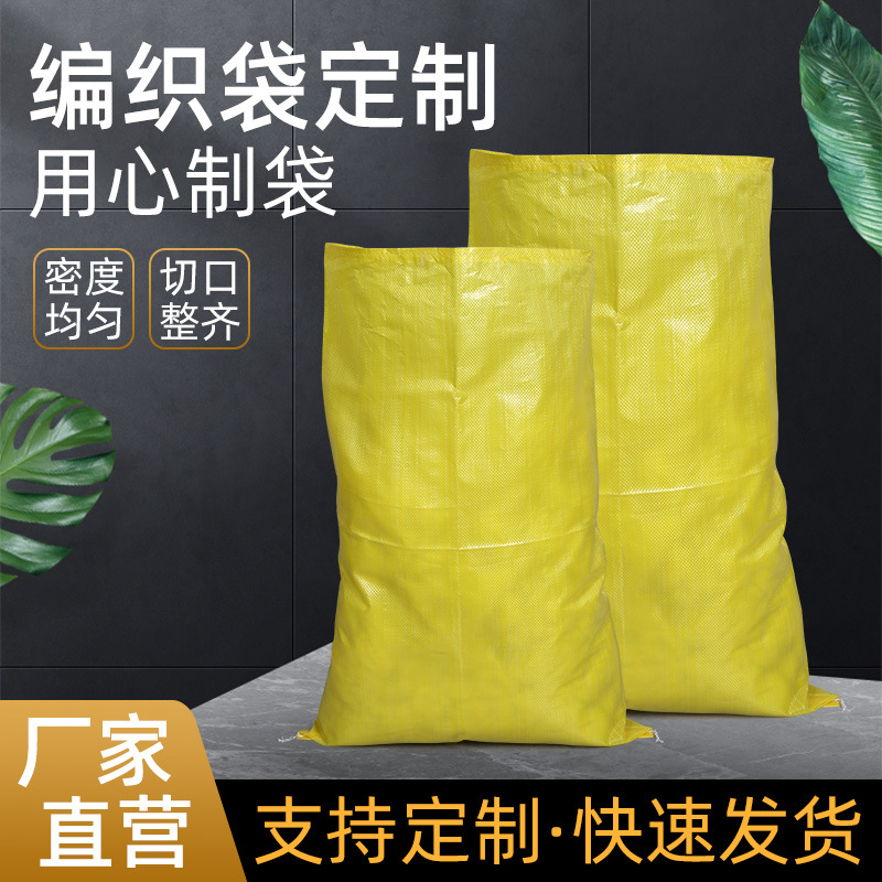 塑料编制物流打包蛇皮袋亮黄色PP编织袋饲料袋物流包装编织袋批发