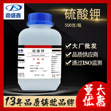 鼎盛鑫 硫酸钾AR500g/瓶 化学试剂分析纯厂家批发CAS:7778-80-5