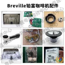 ⇗原装咖啡机配件 原装870 878 主板 刀盘 齿轮 电磁