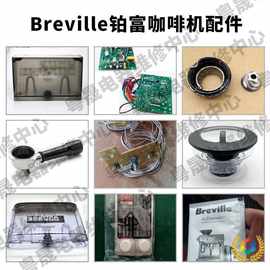 ⇗原装咖啡机配件 原装870 878 主板 刀盘 齿轮 电磁