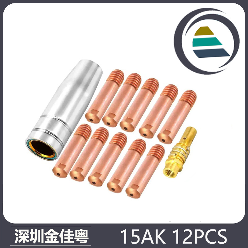 跨境15AK保护嘴15AK导电嘴保护咀二保焊枪配件保护套导电嘴12PCS