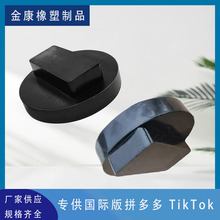 专供宝马汽车专用橡胶垫块千斤顶提升垫支撑块减震垫跨境外贸热卖