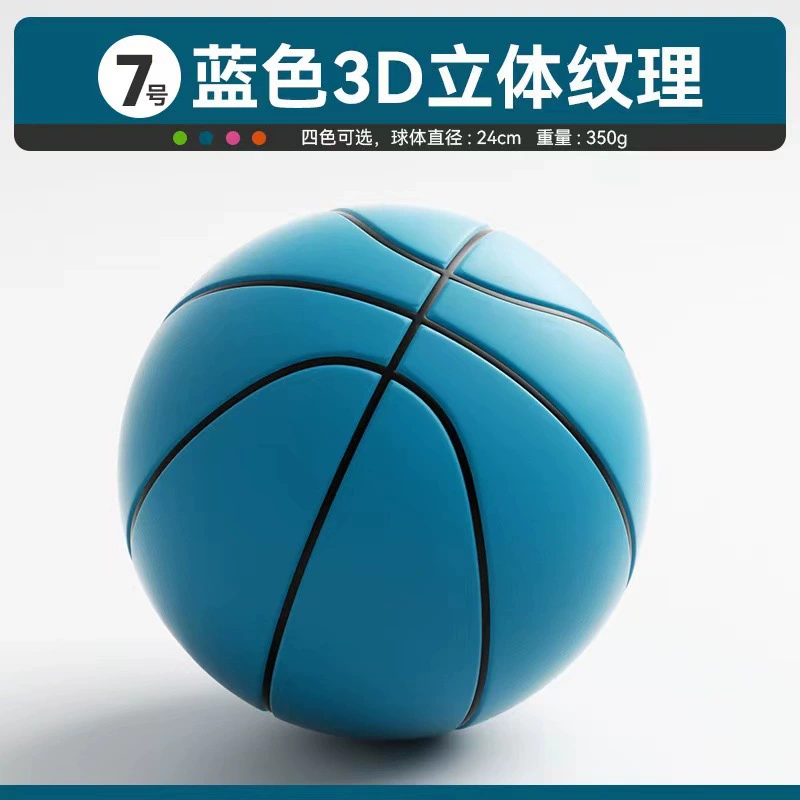 Бесшумный мяч для детей [Супер Отскок] из сжатого материала, цельный губчатый мяч №7, бесшумный баскетбольный мяч с принтом