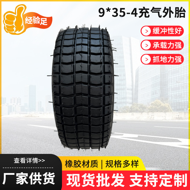 9×35-4充气外胎电动滑板车轮胎平板车工具车山地滑板平衡车轮胎