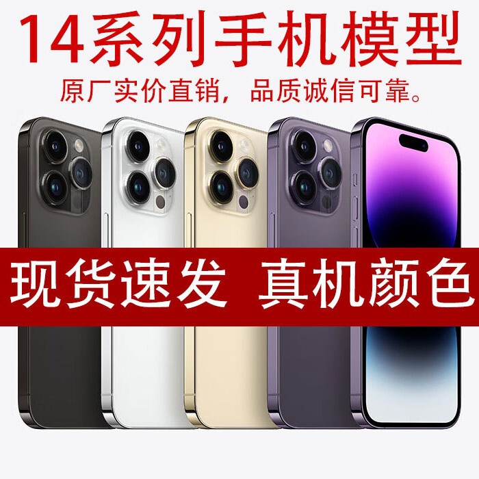 U&Q Is Suitable for 14 Mobile Phone Model Machine 14Promax Sample Machine Model Artificial Color Screen Display 14Plus
