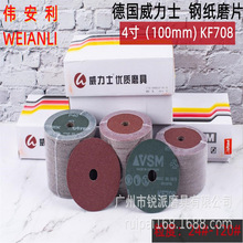 包邮德国威力士钢纸磨片KF708 VSM砂纸片 纤维砂碟打磨片5寸125mm