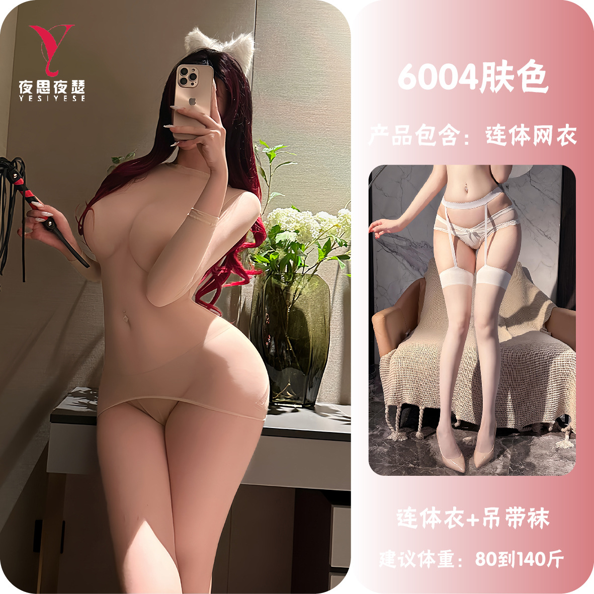 肤色+吊带袜 / 卡纸精装（80-140斤）