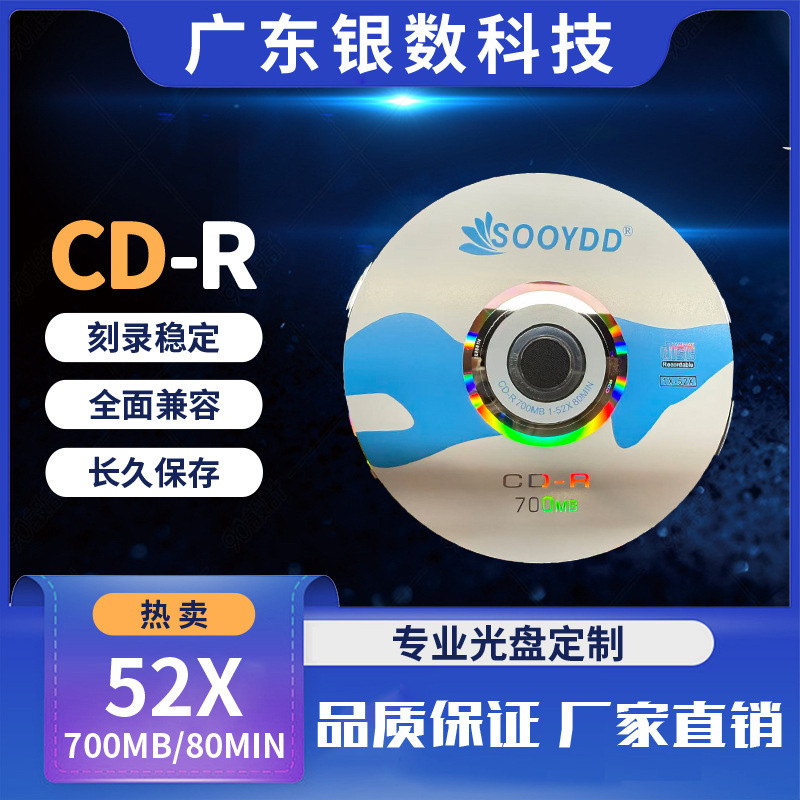 定制空白cd刻录盘空白光盘OEM定制cd唱片碟光碟大容量CD刻录光盘