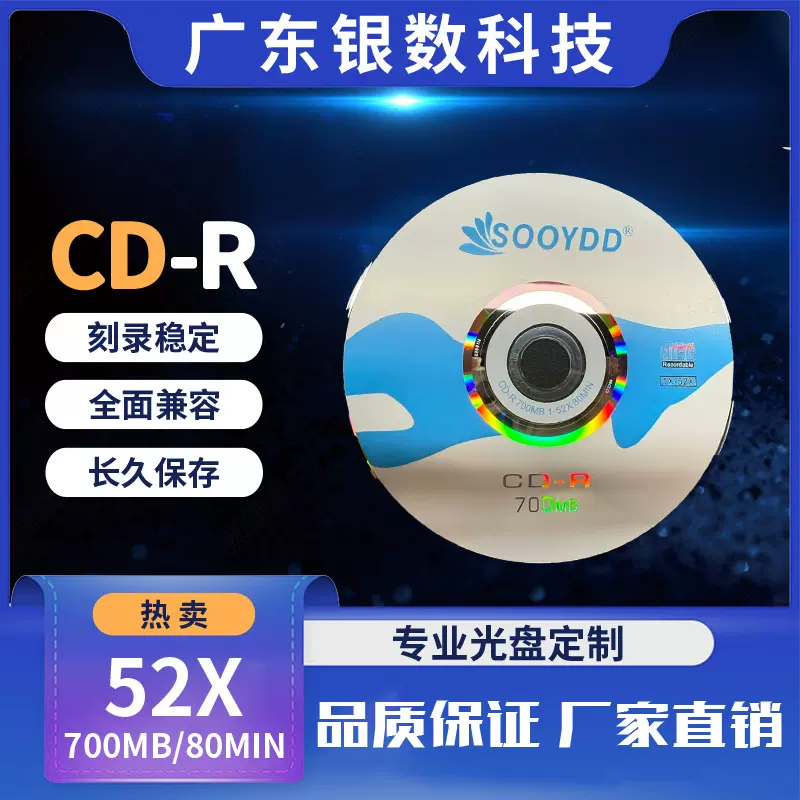 定制空白cd刻录盘空白光盘OEM定制cd唱片碟光碟大容量CD刻录光盘