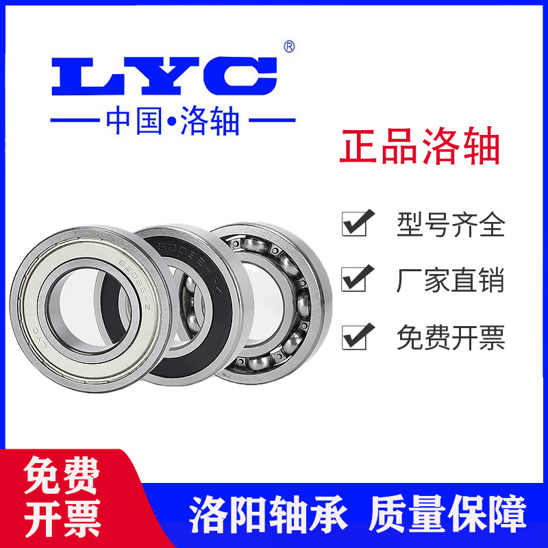 洛阳轴承6306 6307 6308 6309 6310 6311 深沟球电机轴承