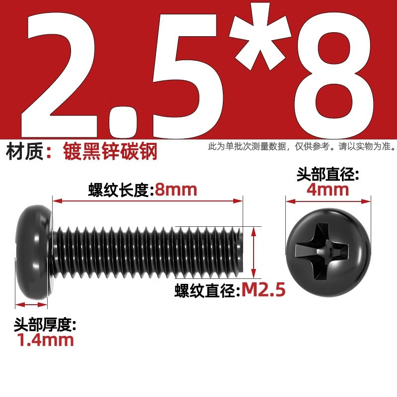 PM鉄黒亜鉛加硬十字丸頭小ねじ盤頭機ねじm 1m 1.2m 2m 2m 2m 2m 2m 5m 3m 4mm|undefined
