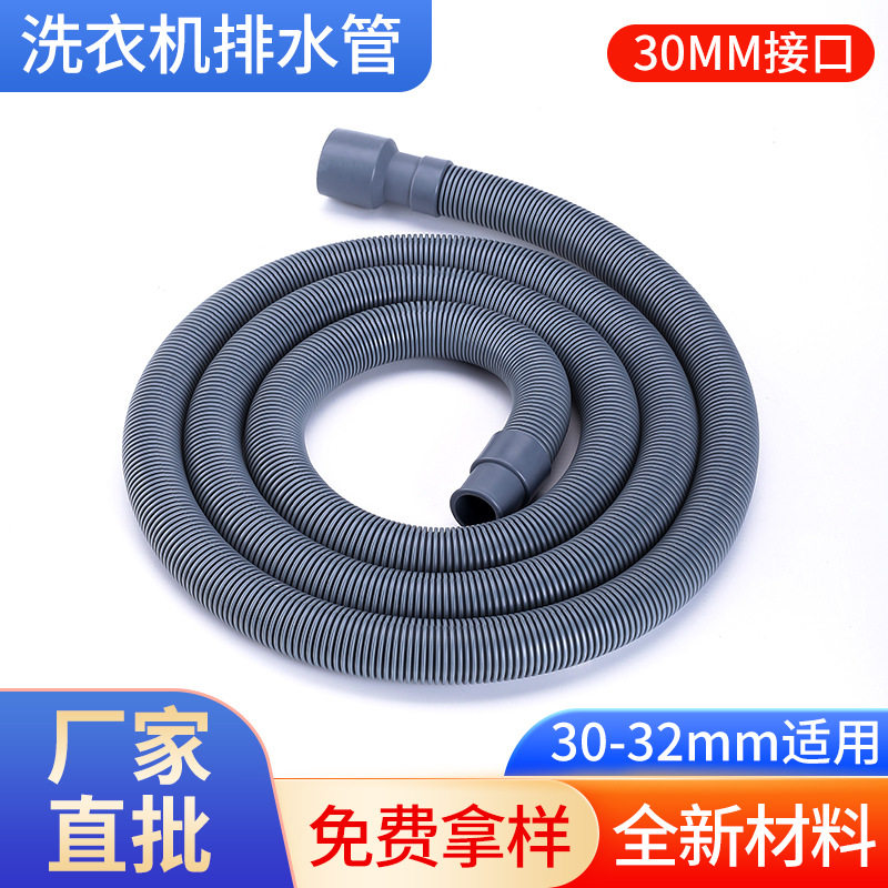 厂家批发滚筒洗衣机排水管加厚洗碗机出水管加长洗衣机水管批发