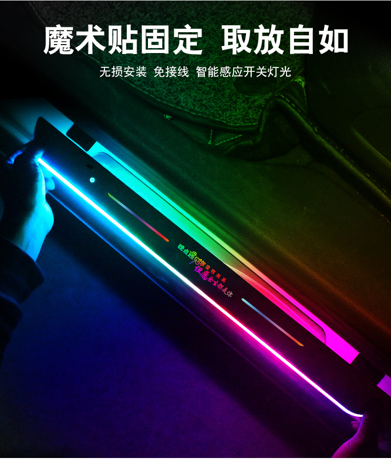 Car interior modified led magic color flow breathing with light threshold bar wiring-free car atmosphere light door welcome pedal