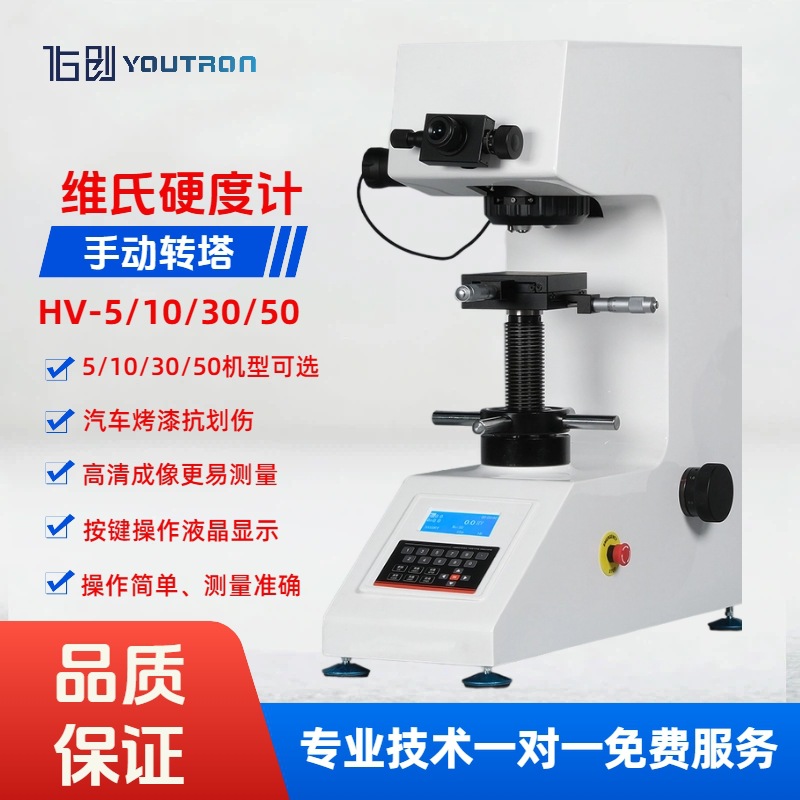 小负荷维氏硬度计JHV-5数显手动自动转塔HVS-10/30/50Z热处理优惠