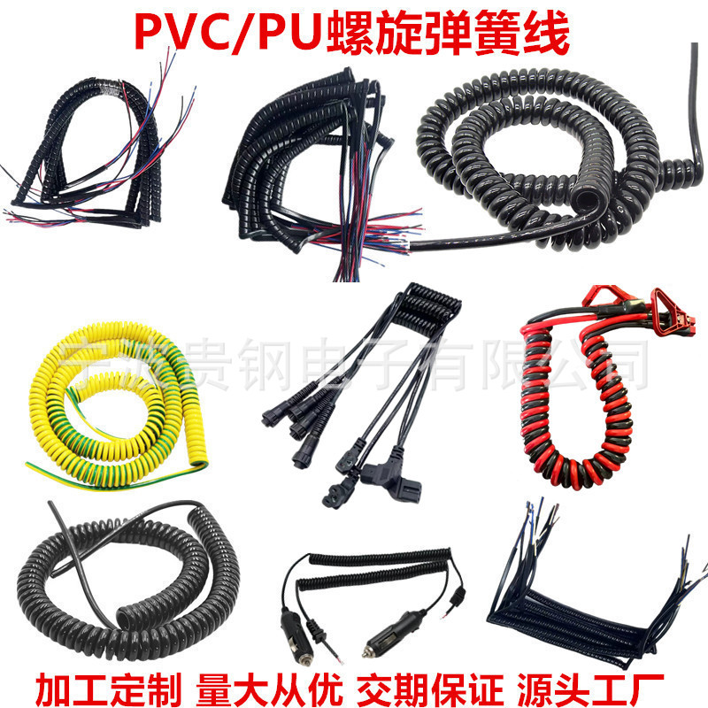 弹簧线厂家 2芯3芯4芯5芯 圆线/扁护套 PVC/PU弹簧线和PU弹弓线