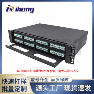 Mpb Pull-Out - 2U-8 Port - 192 Core High Density 19inch Rack-Mounted Mpo Fiber Optic Distribution Frame