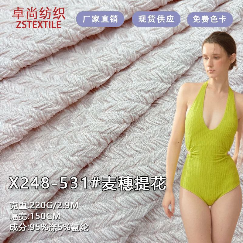 人気の小麦の花ジャカード生地 220 グラム弾性ビキニ水着衣類バッグニット生地|undefined