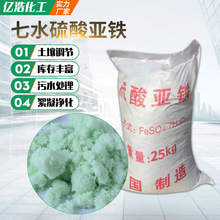 硫酸亚铁颗粒工业级污水处理肥料饲料级植物绿铁矾七水硫酸亚铁