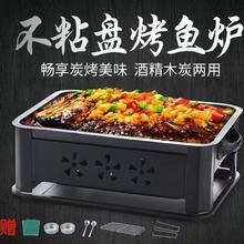 烤鱼盘长方形家用不锈钢烤鱼炉商用海鲜大咖盘木炭炉碳烤鱼专用奥