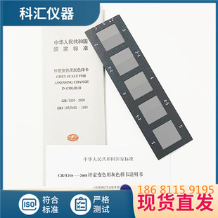 国标灰卡评定变色用灰色样卡251沾色灰卡250变色样卡ISO评定灰卡-阿里巴巴