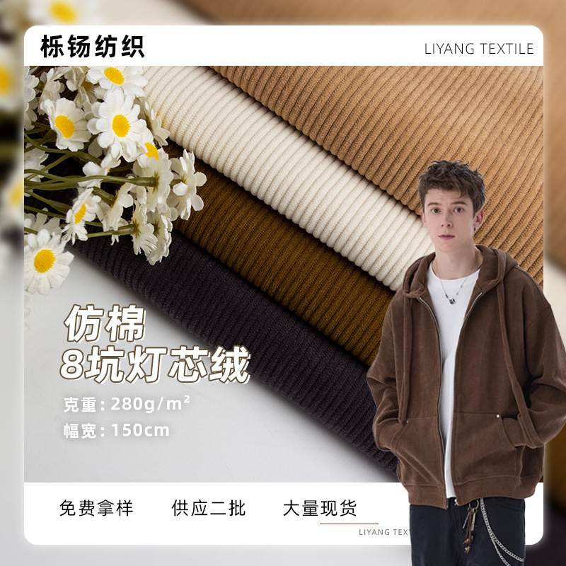 No-Wash Imitation Cotton 8-Pit Corduroy Fabric, Spring, Autumn and Winter Outwear, Trouser Material, Skirt, Home Wear, Pillow, Luggage Fabric