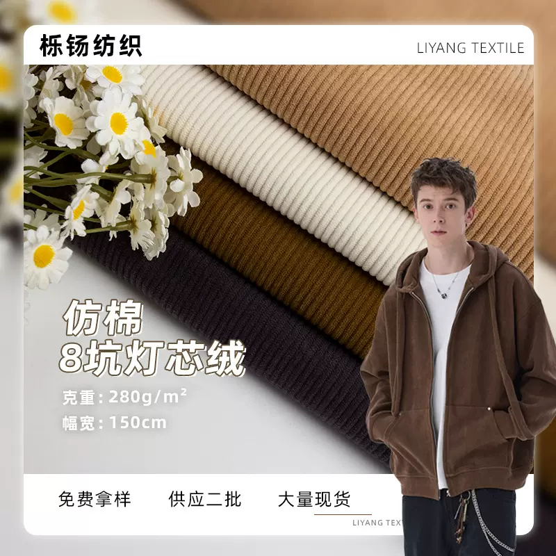 免洗仿棉8坑灯芯绒面料 春秋冬外套裤料裙子家居服抱枕箱包布料
