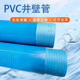 PVC-U深井管 井壁管农田灌溉地下排污管割缝螺纹车丝管PVC打井管