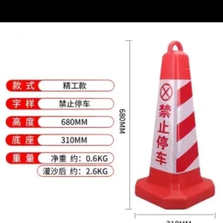 [주차금지] - 플라스틱 [빨간색] 높이 67cm