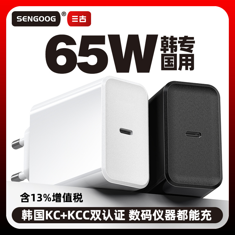 65W Gallium Nitride Korean Pd Charger Kc/Kcc Certified Mobile Phone Charging Head Laptop Qc3.0 Fast Charging