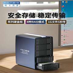 鴻図阿卡斯ハードディスクアレイ盤2.5/3.5インチRAIDディスクsata 5ディスク2ビットハードディスクケース