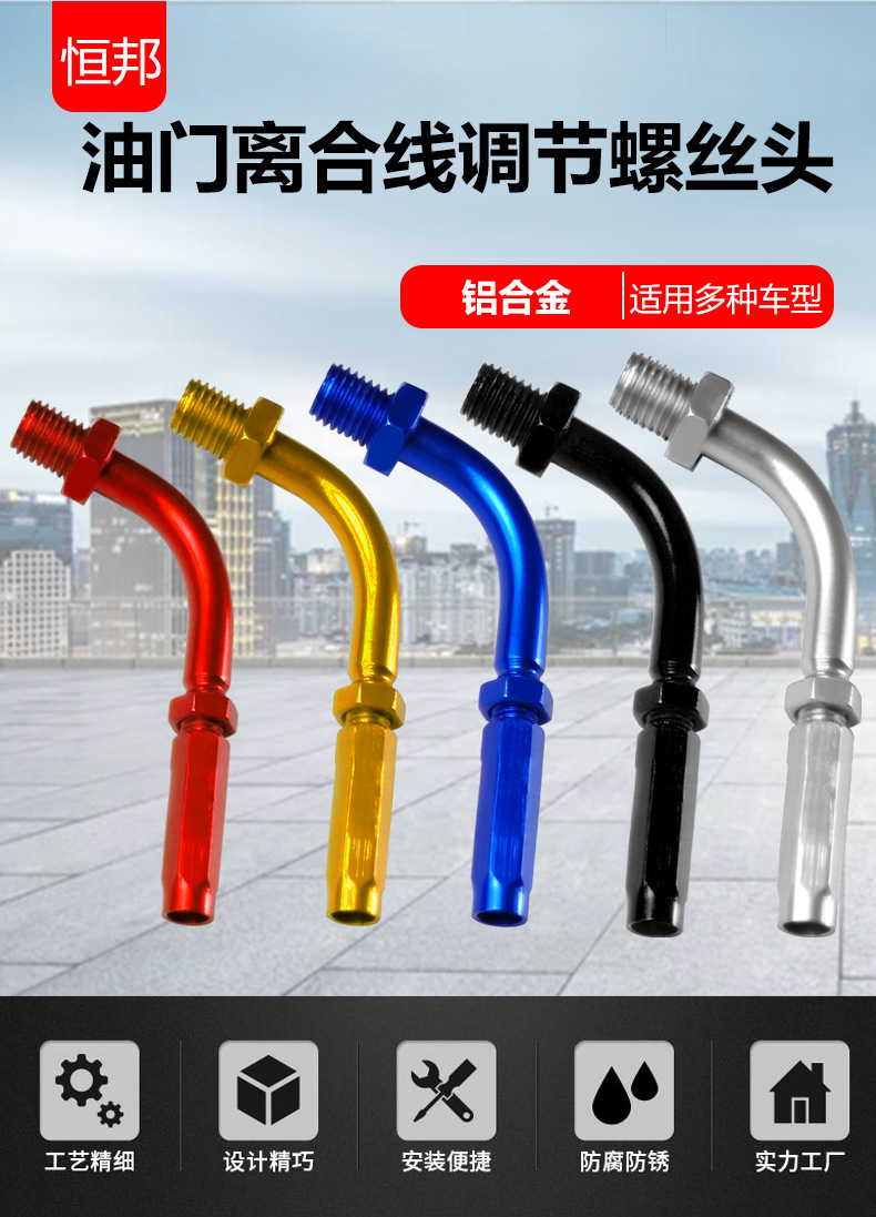 Off-road vehicle motorcycle modification accessories throttle clutch wire adjustment screw head aluminum alloy 90 degree angle adjustable screw