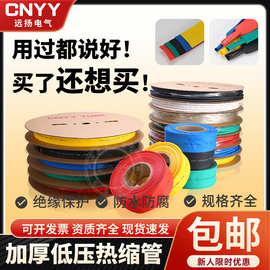 加厚热缩管厂家批发绝缘套管低电压红绿黄蓝灰白黑棕色热塑管远扬