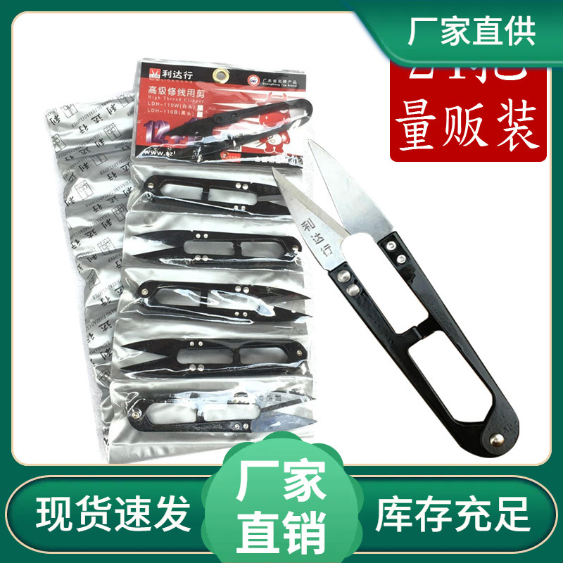 C68O lidaxing tailor scissors small scissors thread cutting spring yarn scissors stainless steel imported U-shaped scissors