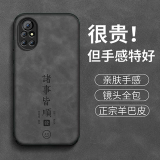 万事皆顺适用华为nova8手机壳8pro新款国风男羊巴皮8se