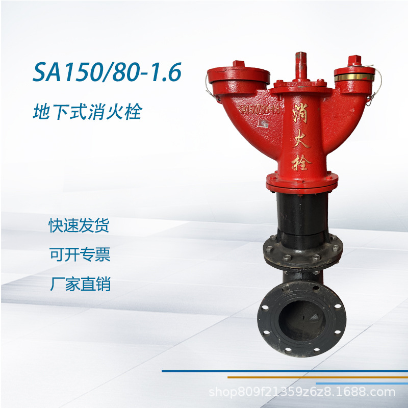 SA150/80-1.6地下式消火栓地下栓消防栓室外消火栓带弯头应急抢险