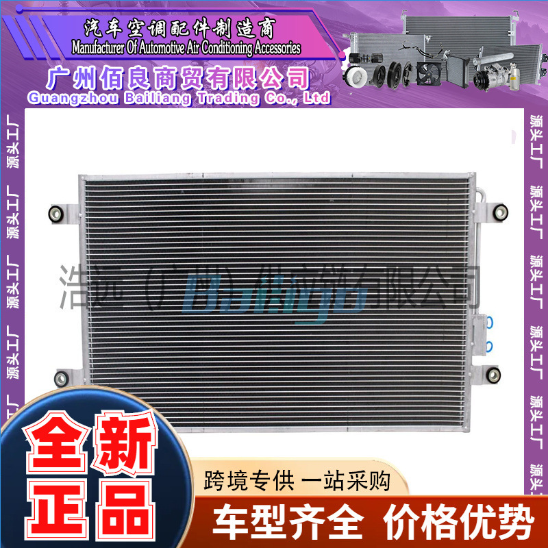 适用于 Cascadia 2009-2012 货运列车卡车空调冷凝器2265663000