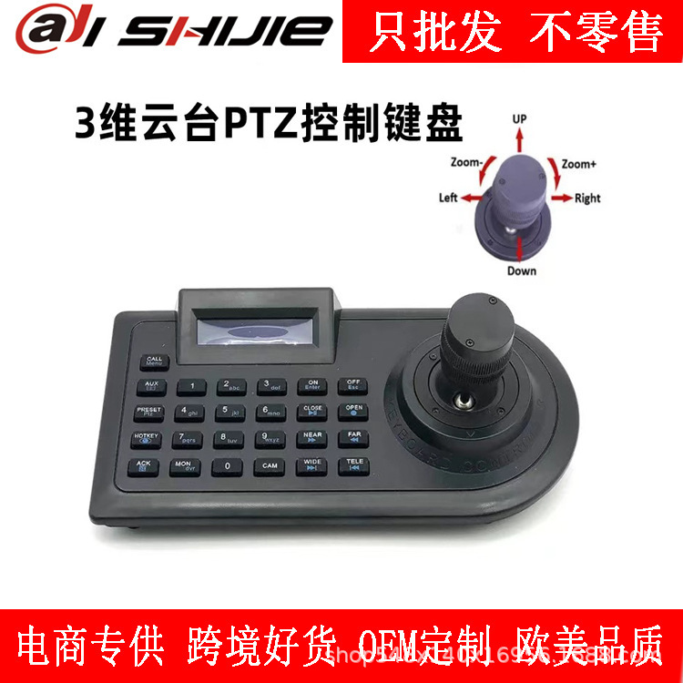 PTZ ball machine control keyboard analog keyboard decoding controller RS485 PTZ matrix three-dimensional vehicle