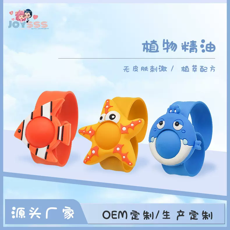 植物精油防叮扰手环 儿童宝宝户外防叮手表 海洋系列动物硅胶手环
