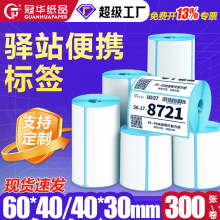 驿站热敏不干胶标签纸60*40mm快递物流商场超市打印纸条码贴纸