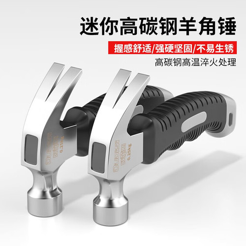 Small hammer, mini claw hammer, hammer, multi-functional all-in-one nail hammer, carpentry special hammer, household tool